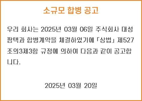 250320_소규모 합병 공고.png